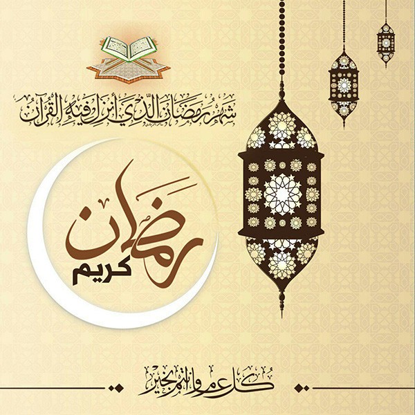 1587544792 robeka.ir شعر و متن تبریک ماه مبارک رمضان 1399 + عکس نوشته های جدید ماه رمضان 99