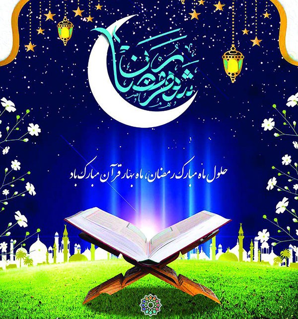 1587902087 robeka.ir انشا درباره ماه مبارک رمضان + مقدمه و نتیجه گیری در مورد ماه رمضان