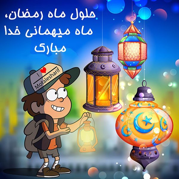 1587902121 robeka.ir انشا درباره ماه مبارک رمضان + مقدمه و نتیجه گیری در مورد ماه رمضان
