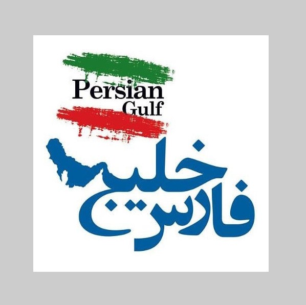 1588084997 robeka.ir عکس و متن تبریک روز خلیج فارس | عکس پروفایل روز خلیج فارس