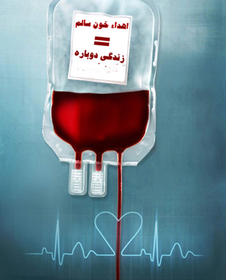 64869790707 کارت پستال روز اهدای خون
