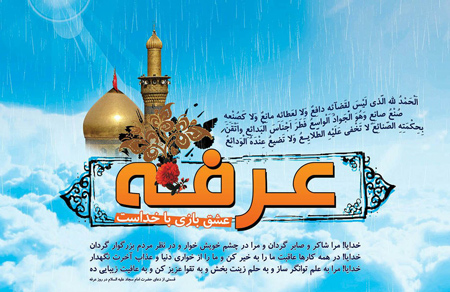 arafa5 day5 postcard10 پوسترهای روز عرفه