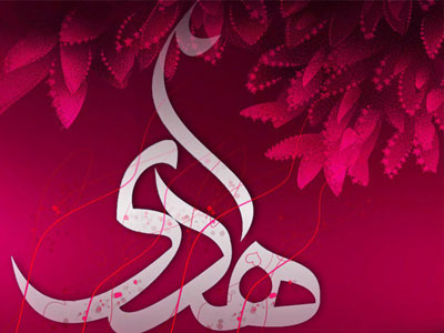 congratulations birth imamhadi6 1 اس ام اس تبریک ولادت امام هادی علیه السلام (3)