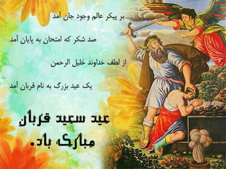 eid3 aladha2 posters3 پوسترهای تبریک عید قربان