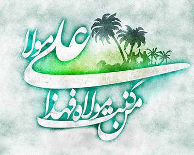 greeting sms congratulations10 1 اس ام اس تبریک عید غدیر خم (3)