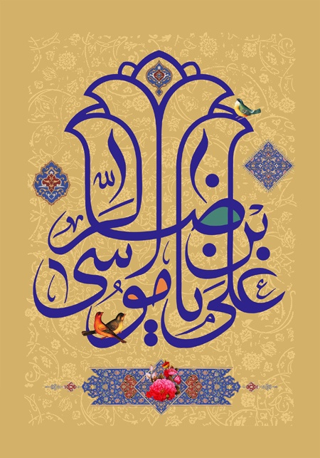 imam reza milad posters8 پوسترهای جدید میلاد امام رضا (ع)