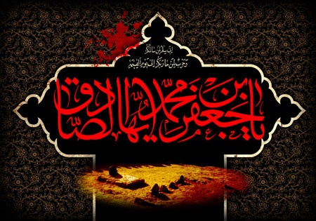 poster martyrdom imam sadiq10 پوسترهاي شهادت امام جعفر صادق (ع)
