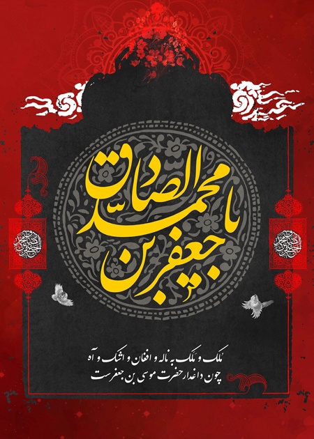 poster martyrdom imam sadiq13 پوسترهای شهادت امام جعفر صادق (ع)