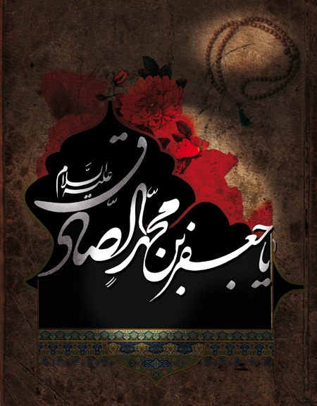 poster martyrdom imam sadiq15 پوسترهاي شهادت امام جعفر صادق (ع)