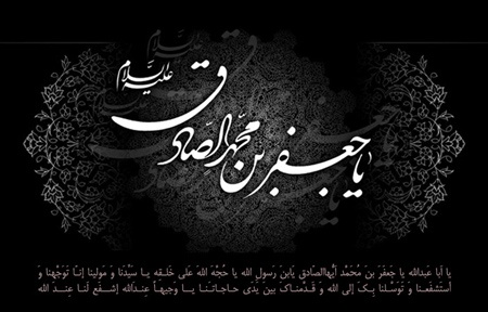poster martyrdom imam sadiq6 پوسترهاي شهادت امام جعفر صادق (ع)