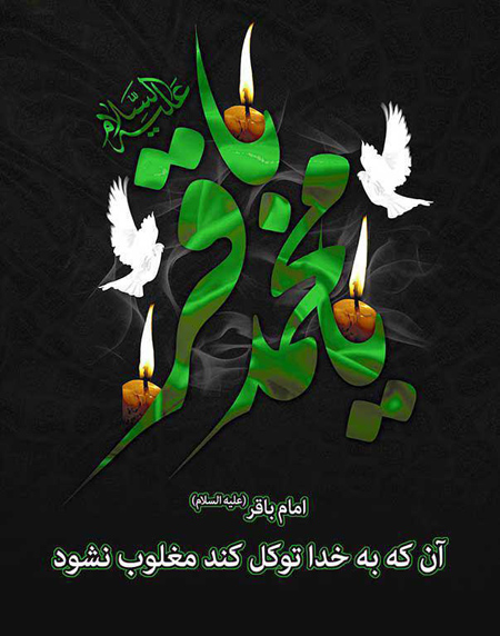 poster2 martyrdom3 imambaqir9 پوستر شهادت امام محمد باقر (ع)