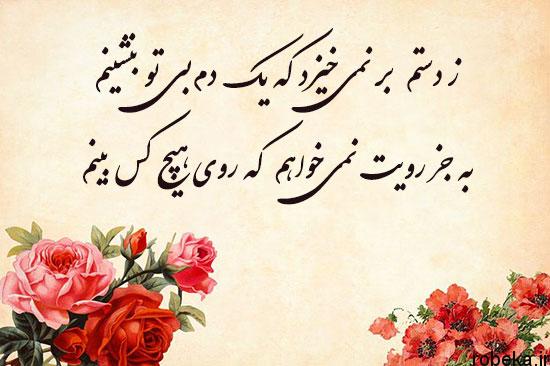 عکس دوبیتی عاشقانه سعدی عکس نوشته شعر و غزلیات زیبا و عاشقانه سعدی شیرازی برای پروفایل