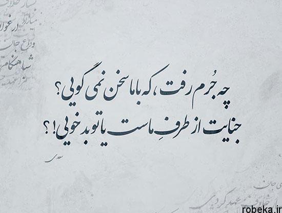 عکس شعر عشق سعدی عکس نوشته شعر و غزلیات زیبا و عاشقانه سعدی شیرازی برای پروفایل