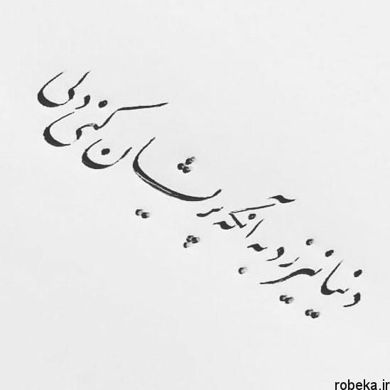 عکس نوشته سخنان حکیمانه سعدی عکس نوشته شعر و غزلیات زیبا و عاشقانه سعدی شیرازی برای پروفایل