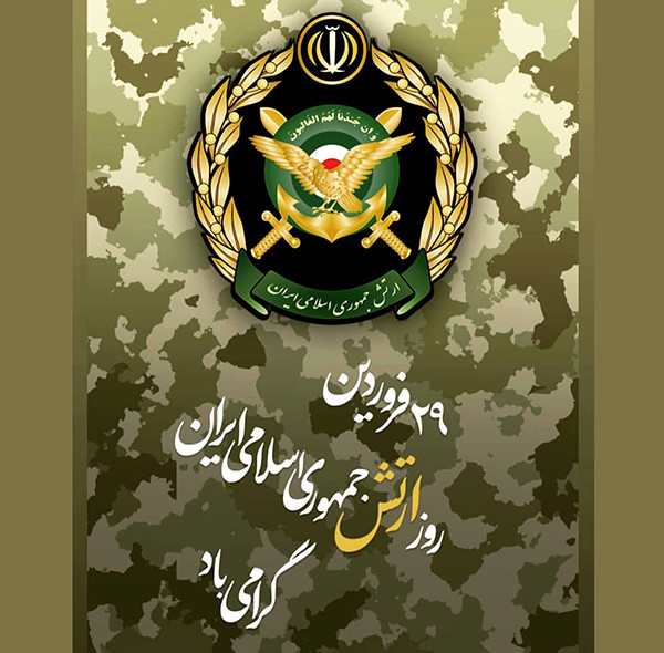 عکس و متن تبریک روز ارتش جمهوری اسلامی ایران (29 فروردین ماه)