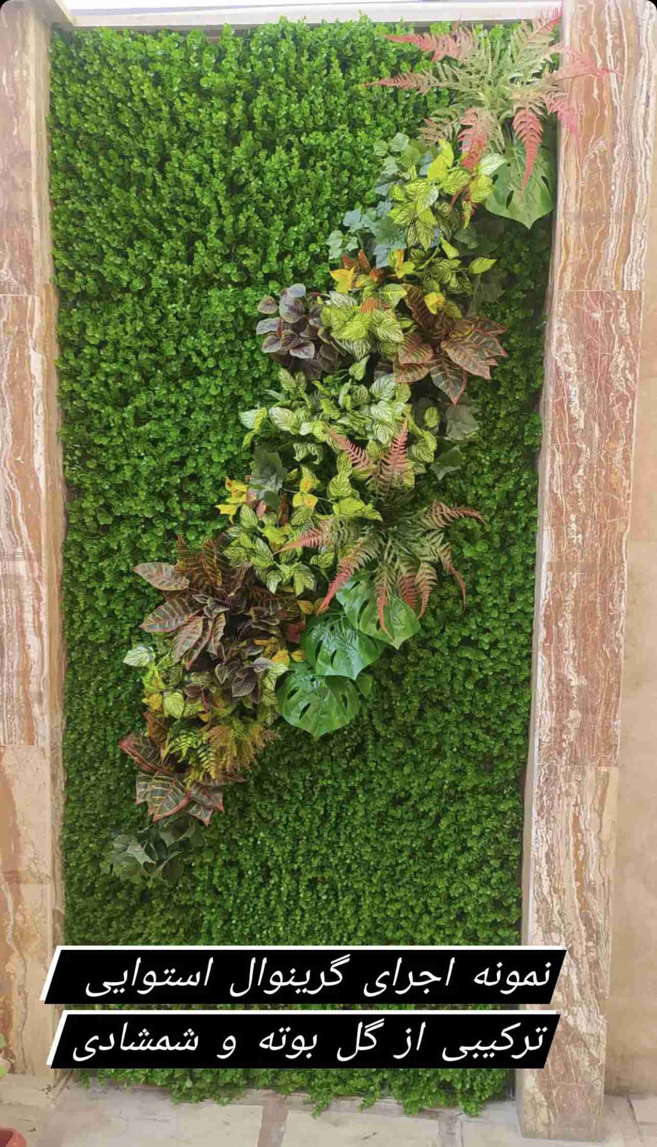 خرید دیوار سبز مصنوعی شیراز