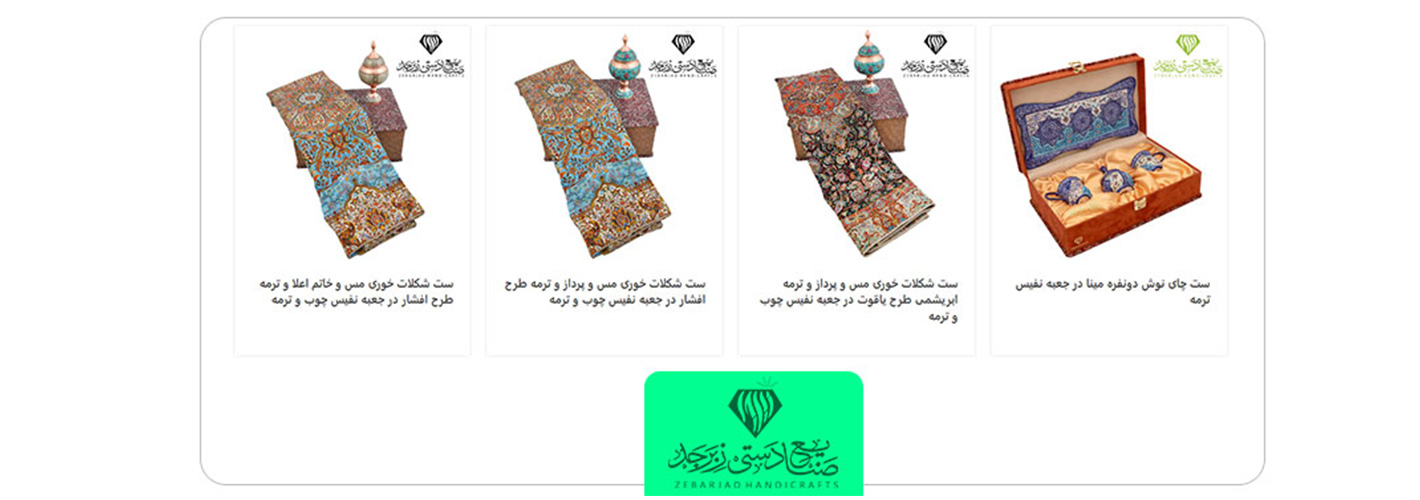 خرید هدیه سازمانی خاص از زبرجد