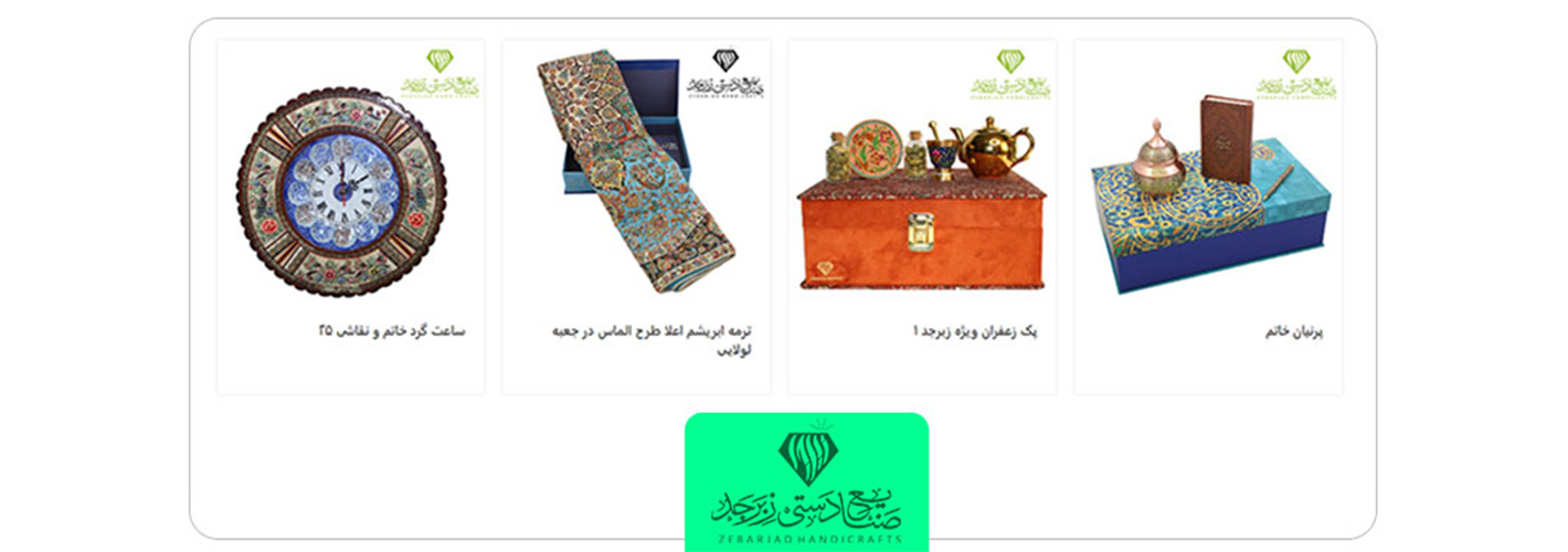 هدیه نفیس سازمانی زبرجد