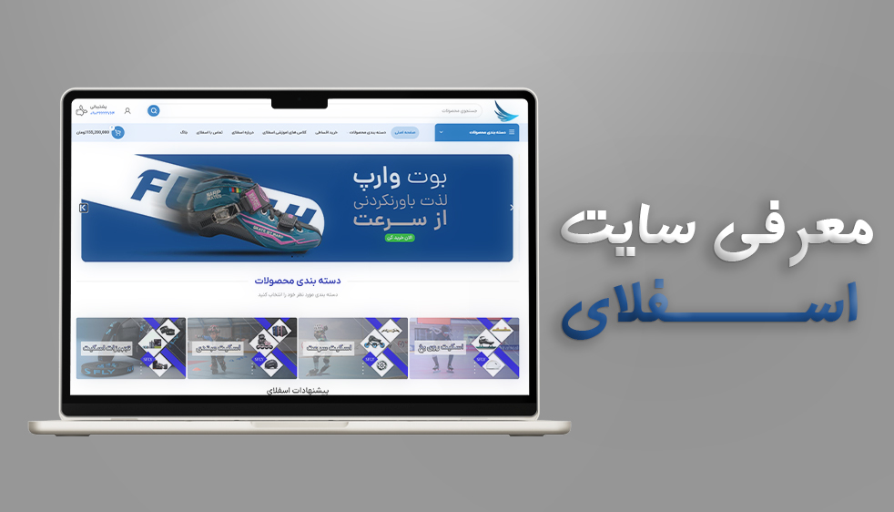 اسفلای