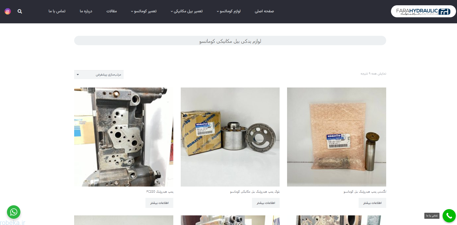 Robeka فراهیدرولیک نمایندگی فروش لوازم یدکی بیل مکانیکی کوماتسو