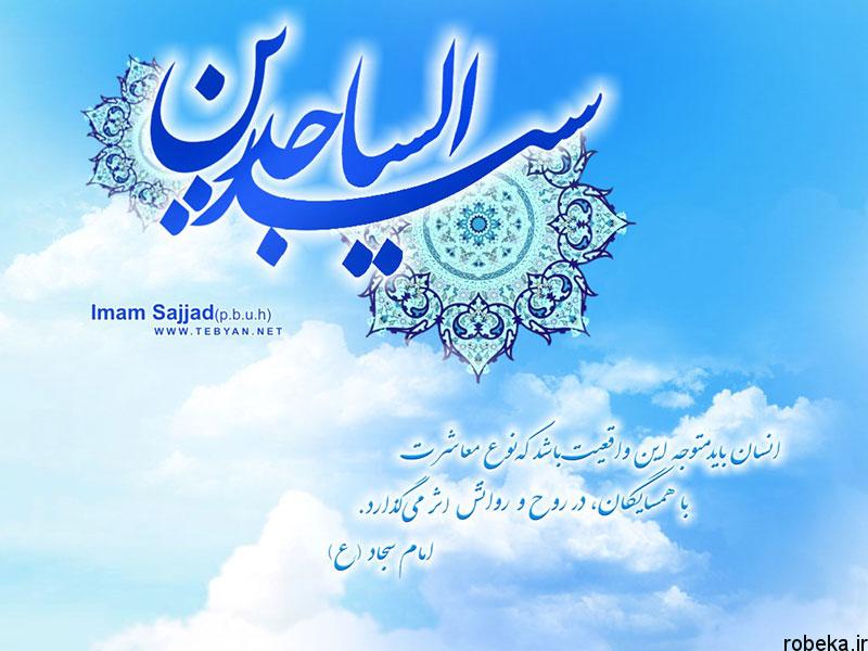 عکس نوشته یا سید الساجدین