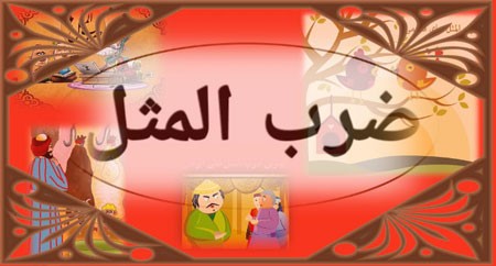 proverbs about uck ضرب المثل شانس و بخت و اقبال