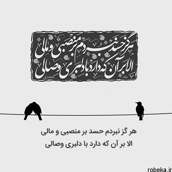 عکس نوشته اشعار عاشقانه سعدی