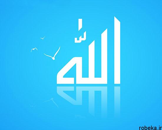 عکس نوشته الله جدید برای پروفایل